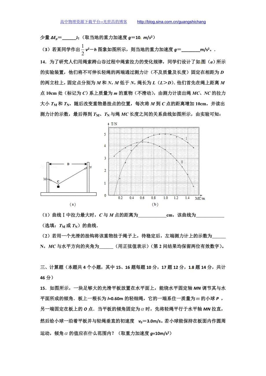 物理卷2016年河北省高三上学期第三次（期中）考试（2015.11）_第5页