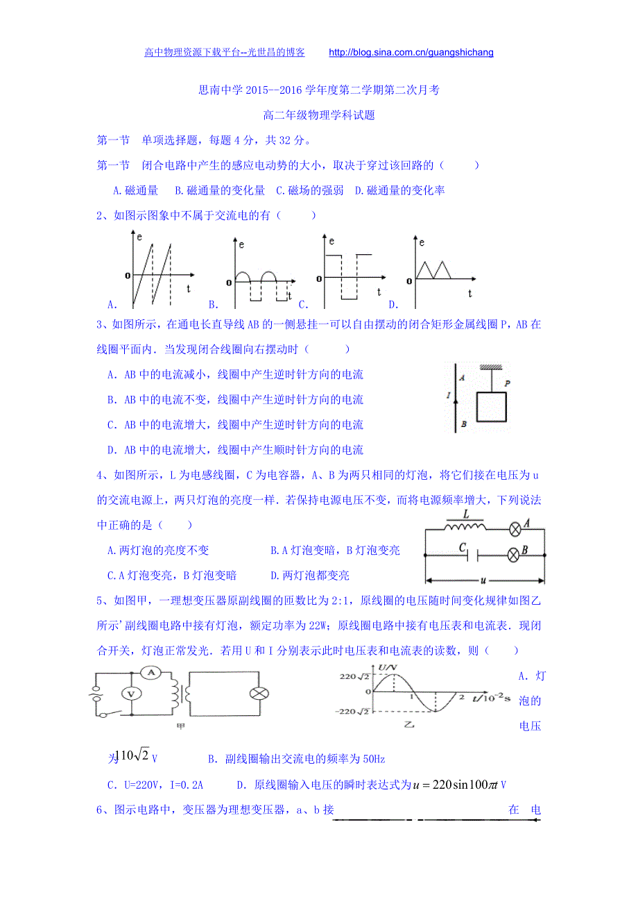 物理卷2017年贵州省高二下学期第二次月考（2016.06）_第1页