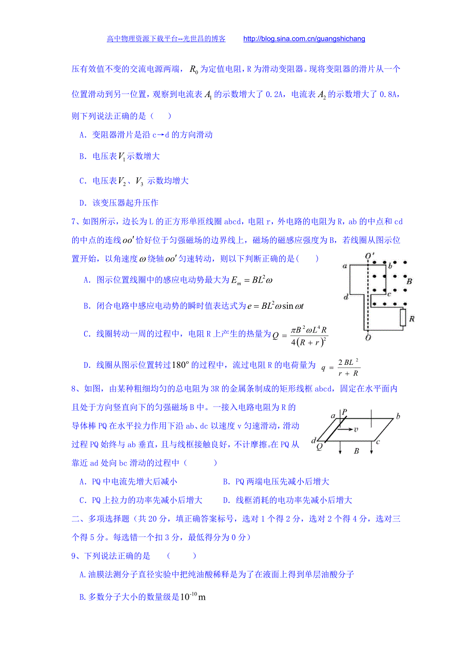 物理卷2017年贵州省高二下学期第二次月考（2016.06）_第2页