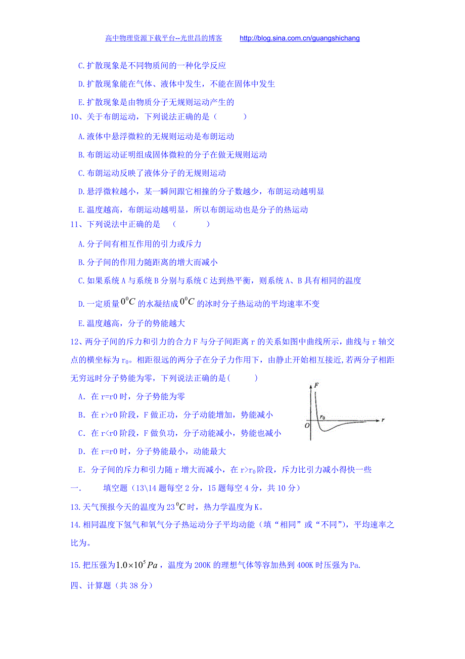 物理卷2017年贵州省高二下学期第二次月考（2016.06）_第3页
