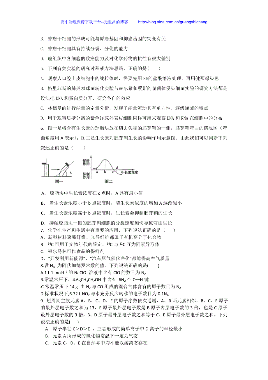 理综卷2016年青海省西宁五中、四中、十四中高三下学期联考（2016.05）_第2页