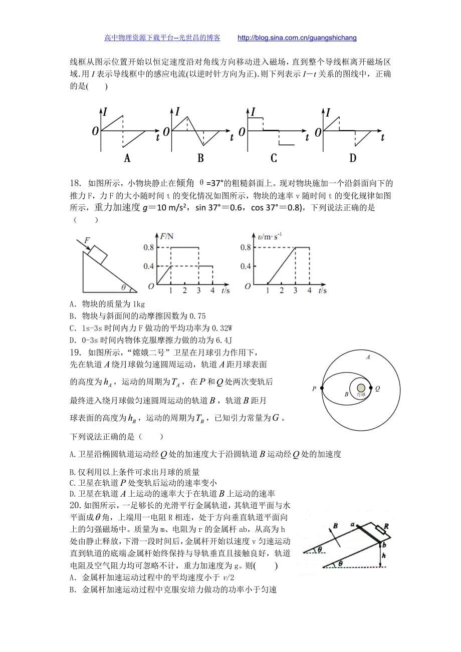 理综卷2016年青海省西宁五中、四中、十四中高三下学期联考（2016.05）_第5页