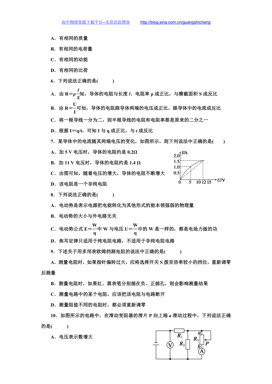 物理卷2017年山东省临沂市第十九中学高二上学期第二次考试（11月期中模拟）试题（2015.11）_第2页