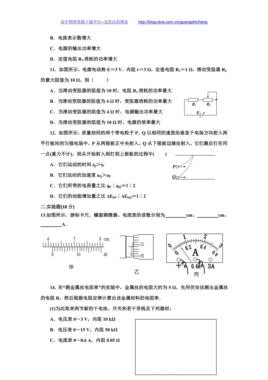 物理卷2017年山东省临沂市第十九中学高二上学期第二次考试（11月期中模拟）试题（2015.11）_第3页