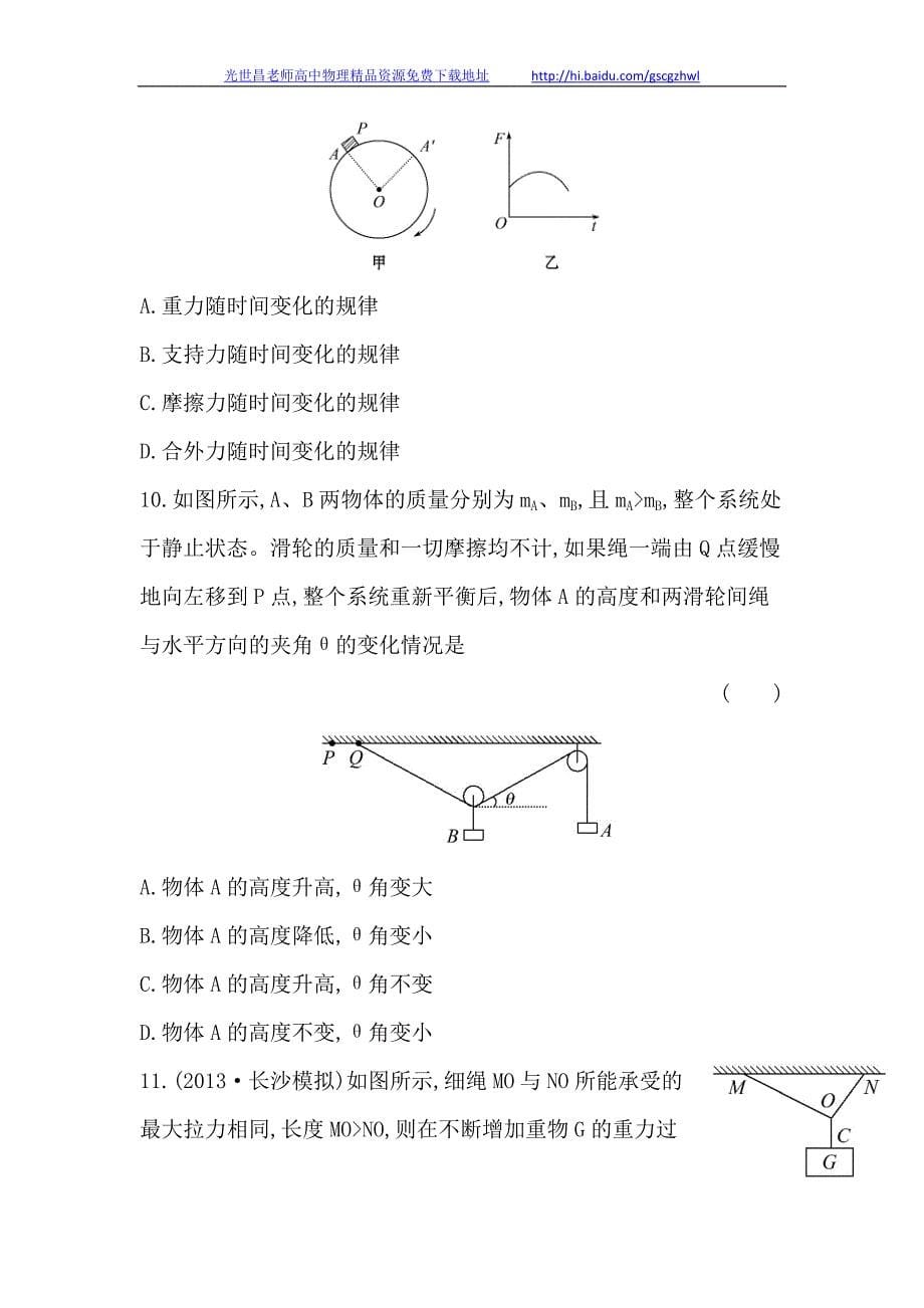 安徽2014版高中物理《复习方略》课时提升作业(五) 第二章 第2讲力的合成与分解_第5页