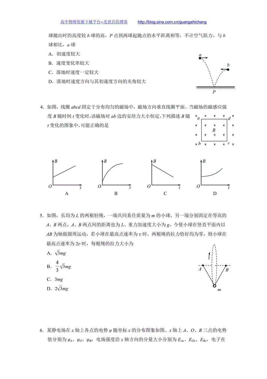 物理卷2016年福建省普通高中毕业班单科质量检查（2016.01）word版_第2页