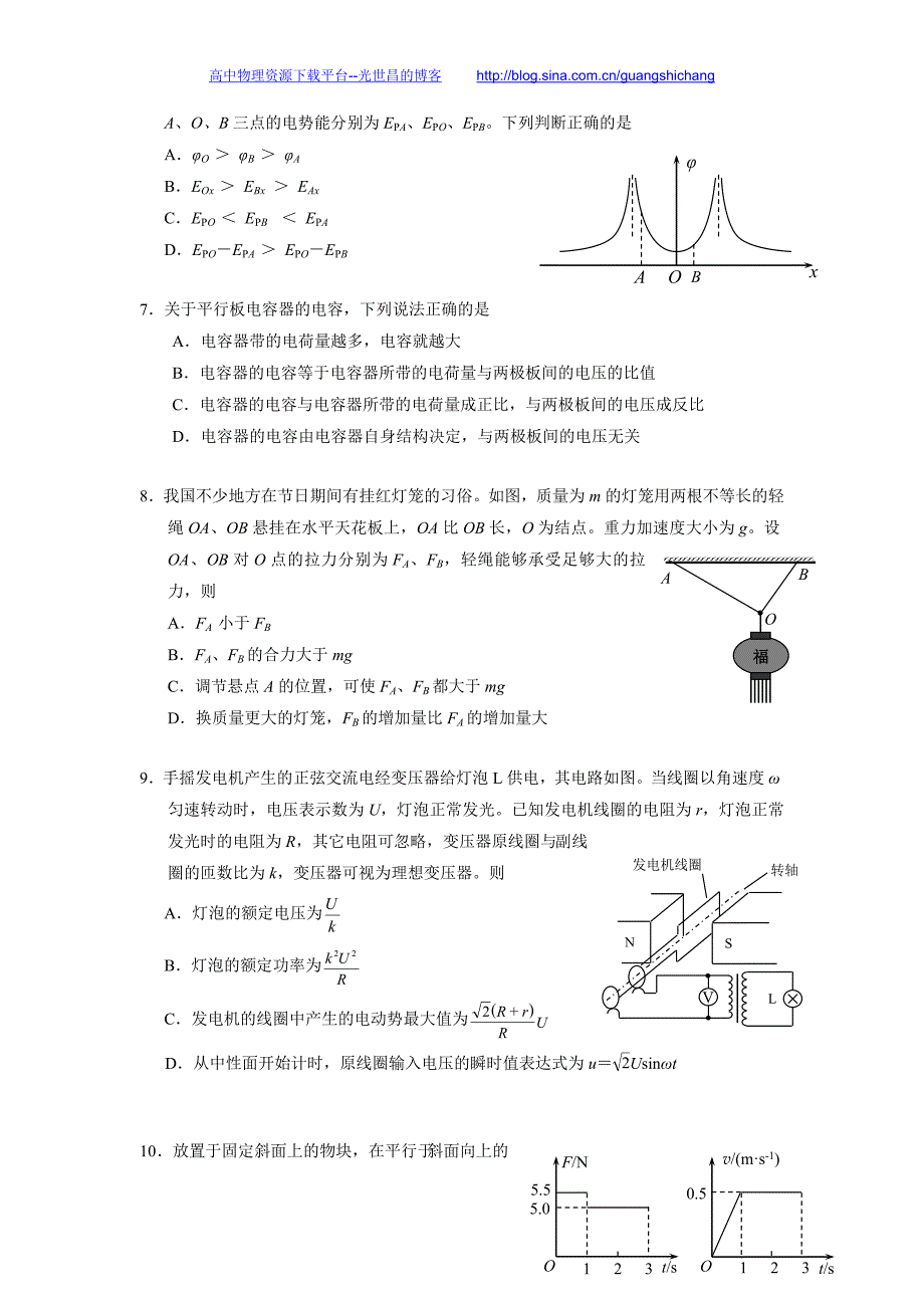 物理卷2016年福建省普通高中毕业班单科质量检查（2016.01）word版_第3页