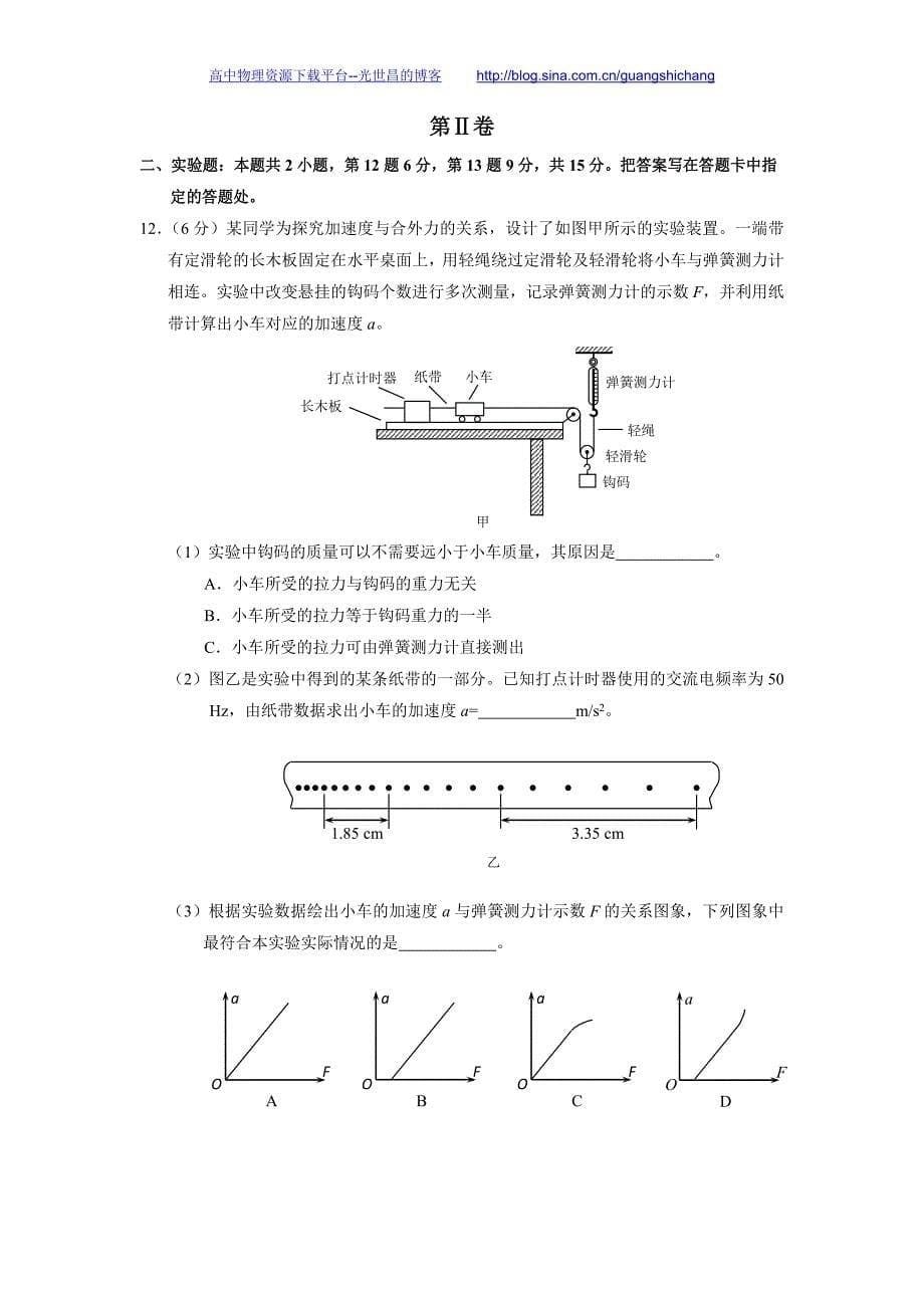 物理卷2016年福建省普通高中毕业班单科质量检查（2016.01）word版_第5页