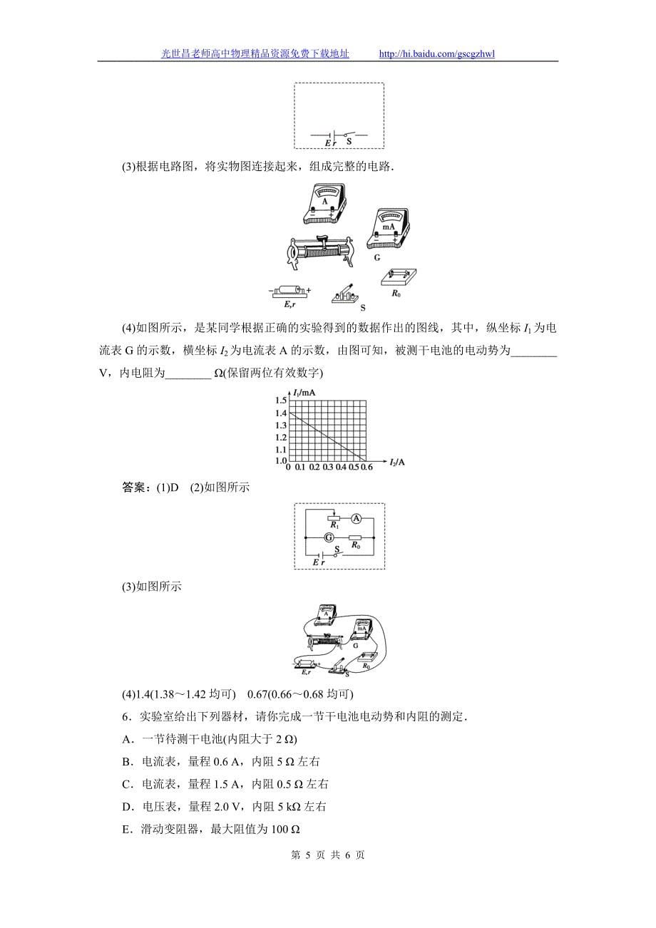 创新教程2015高三物理一轮知能演练提升 实验09 测定电源的电动势和内阻_第5页