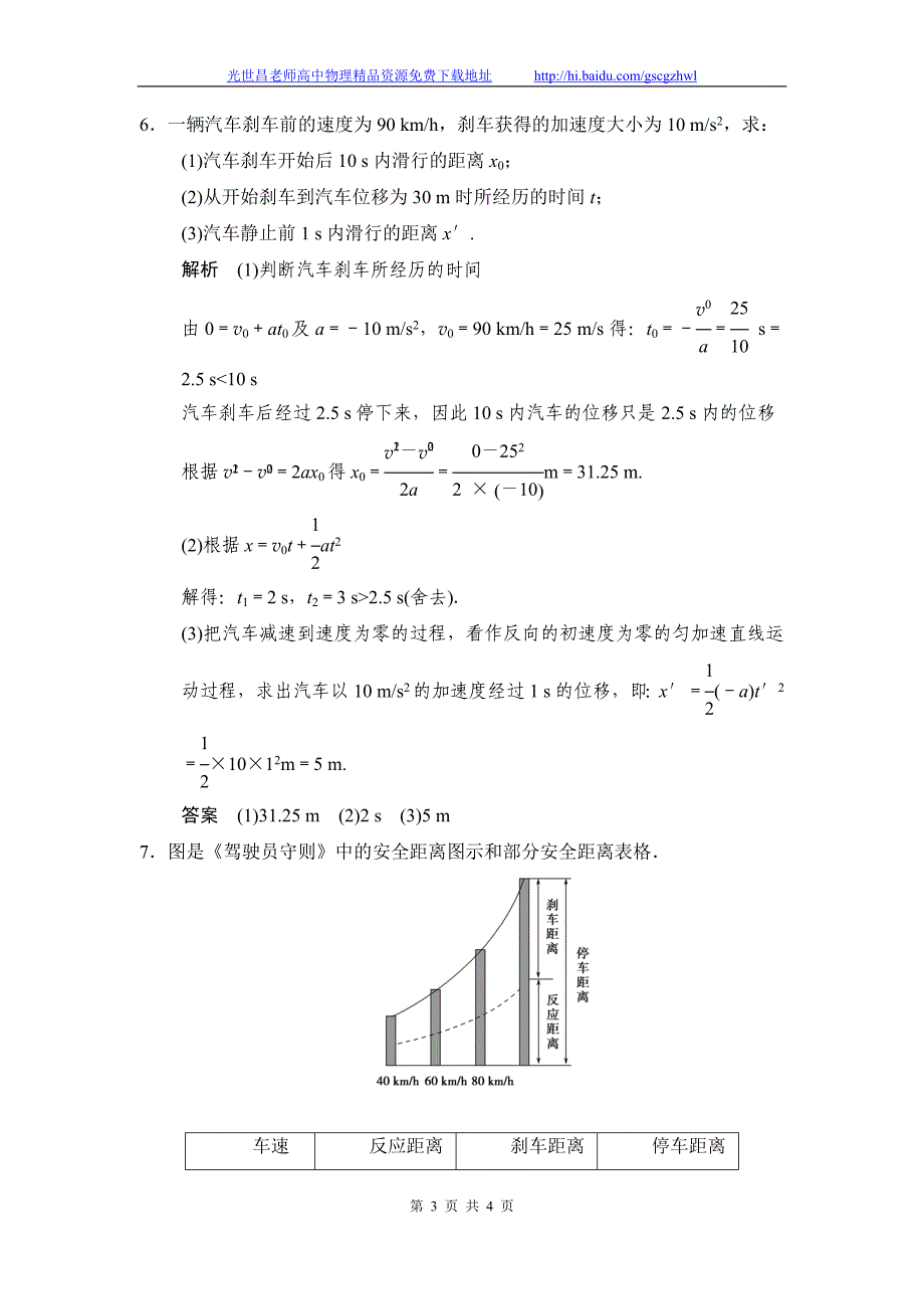 创新设计2015高考物理微专题训练 02汽车的“刹车”问题_第3页