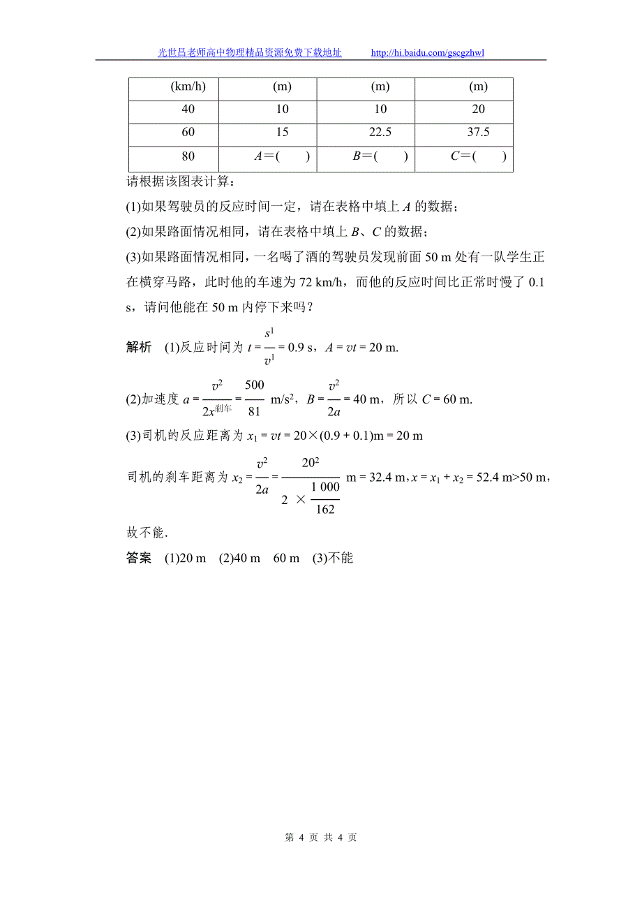 创新设计2015高考物理微专题训练 02汽车的“刹车”问题_第4页