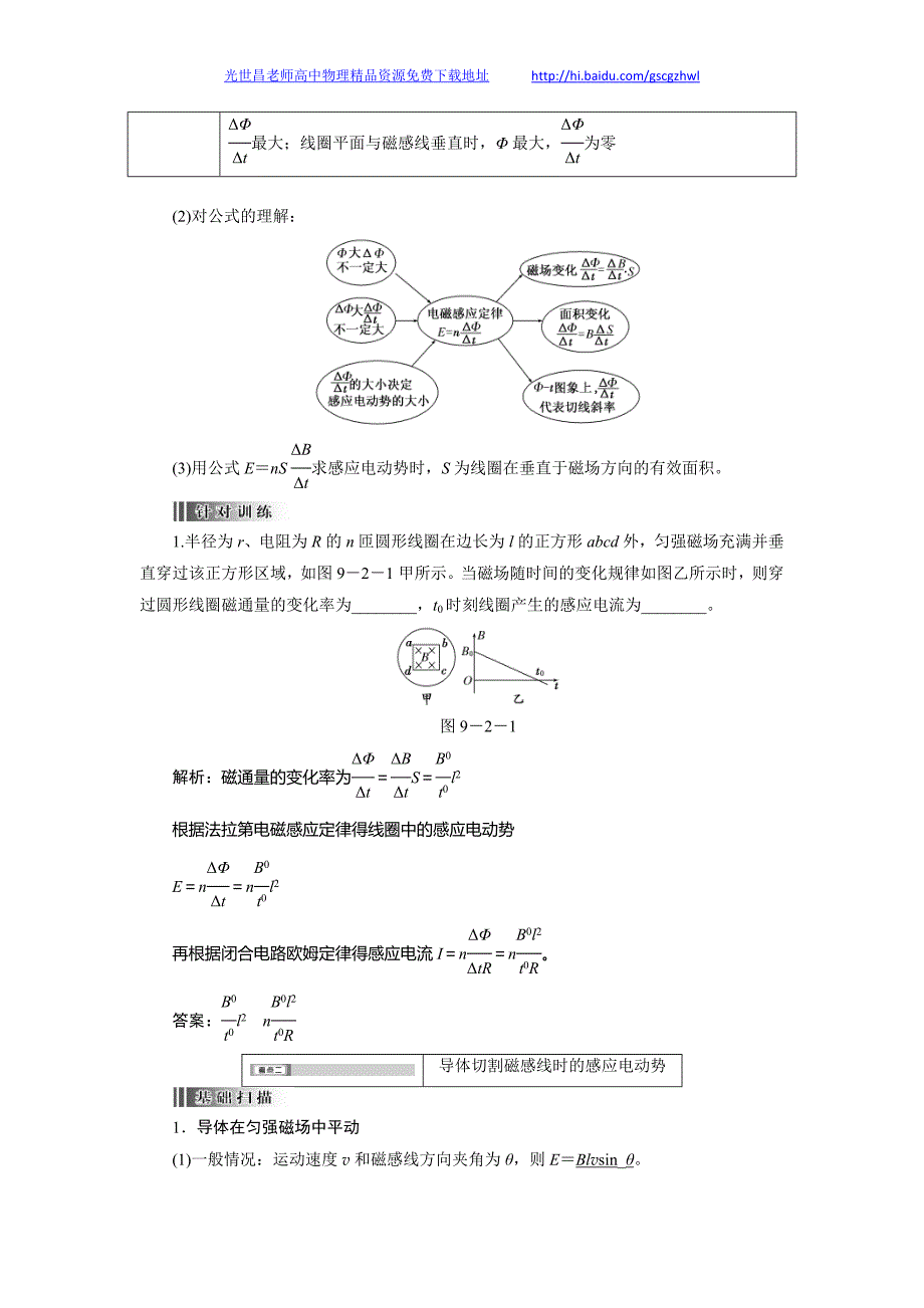 高考物理复习方案 第2讲 法拉第电磁感应定律 自感和涡流_第2页
