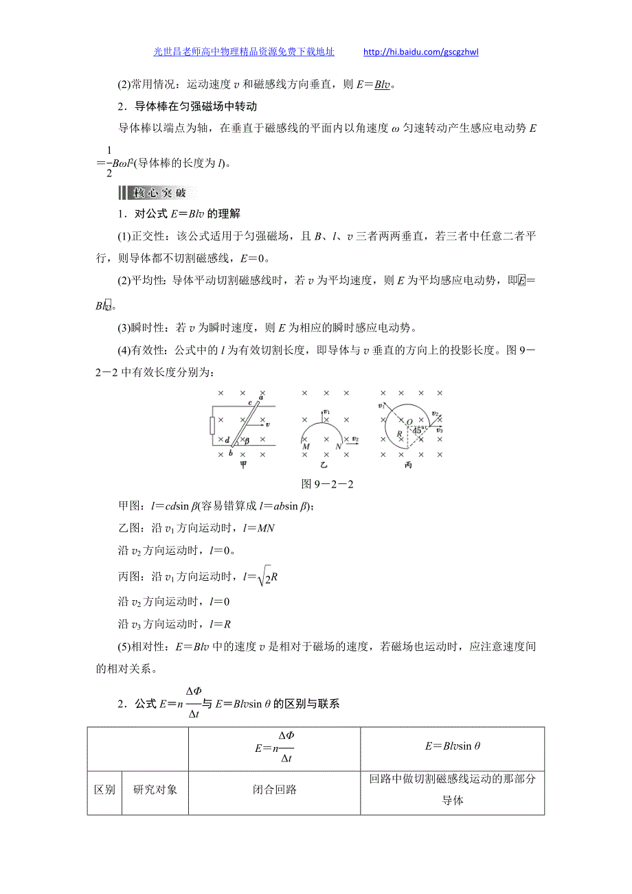 高考物理复习方案 第2讲 法拉第电磁感应定律 自感和涡流_第3页