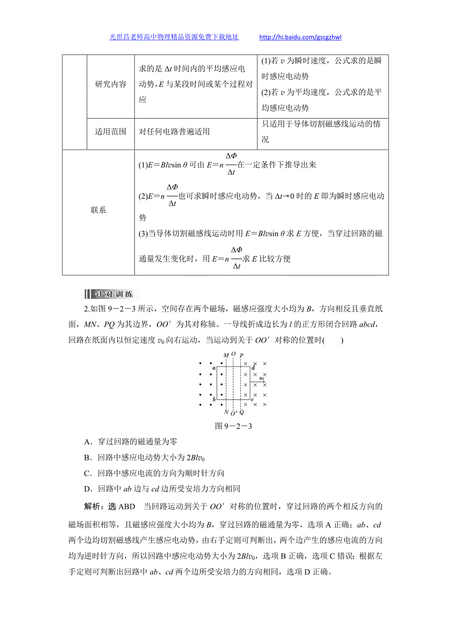 高考物理复习方案 第2讲 法拉第电磁感应定律 自感和涡流_第4页