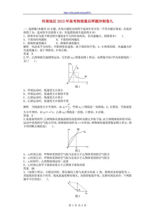 河南省2013年高考物理 最后押题冲刺卷九