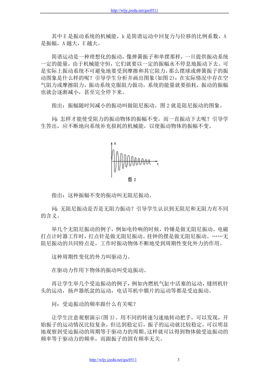 2012高考总复习物理教学案第32讲_第3页