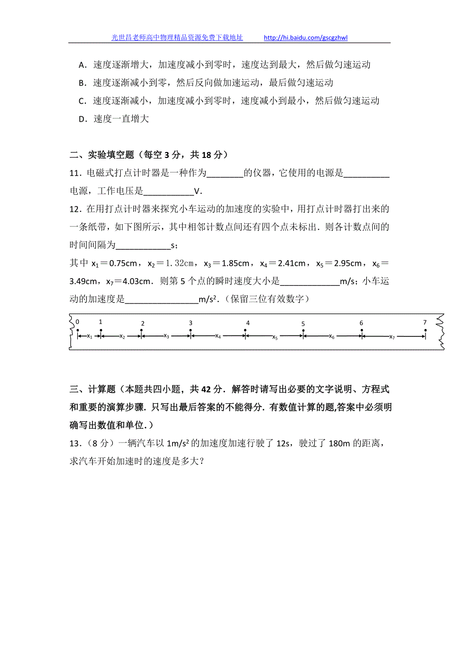 物理卷2017年湖南省等部分重点高中高一上学期第一次质量检测联考（2014.12）_第3页