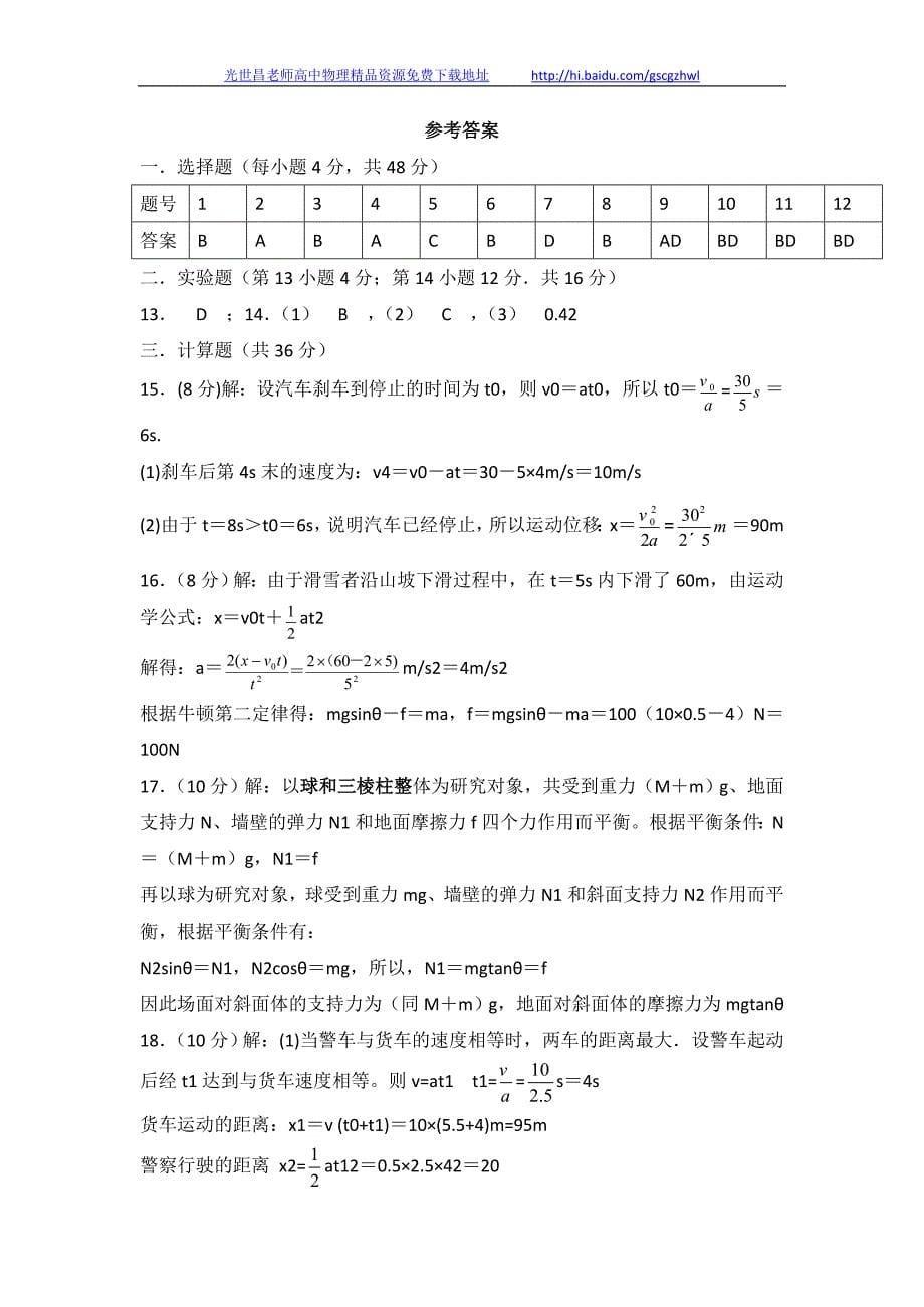 物理卷2017年湖南省等部分重点高中高一上学期第一次质量检测联考（2014.12）_第5页