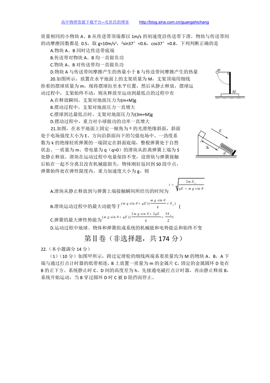 理综卷2016年四川省成都七中高三上学期期中考试（2015.11）word版_第4页