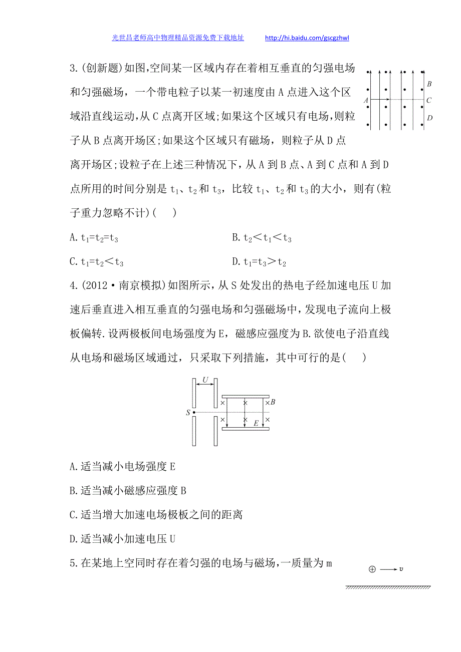 2013版物理课时提能演练（沪科版）8.3.带电粒子在 复合场中的运动B_第2页