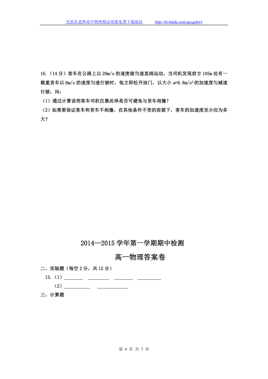 物理卷2017年山东省德州一中高一上学期期中考试（2014.11）_第4页