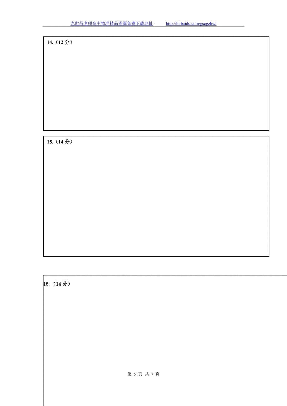 物理卷2017年山东省德州一中高一上学期期中考试（2014.11）_第5页