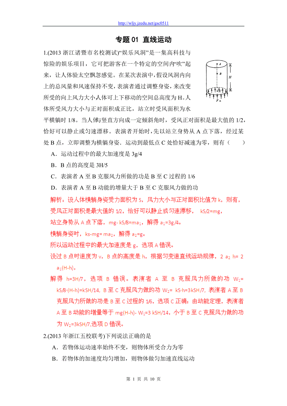 2013年高考物理模拟新题精选分类解析（第3期）专题01 直线运动_第1页