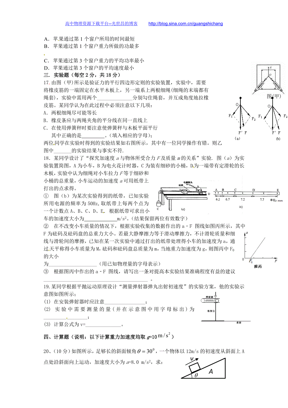 物理卷2017年浙江省东阳中学高二下学期期中考试（2016.04）_第3页