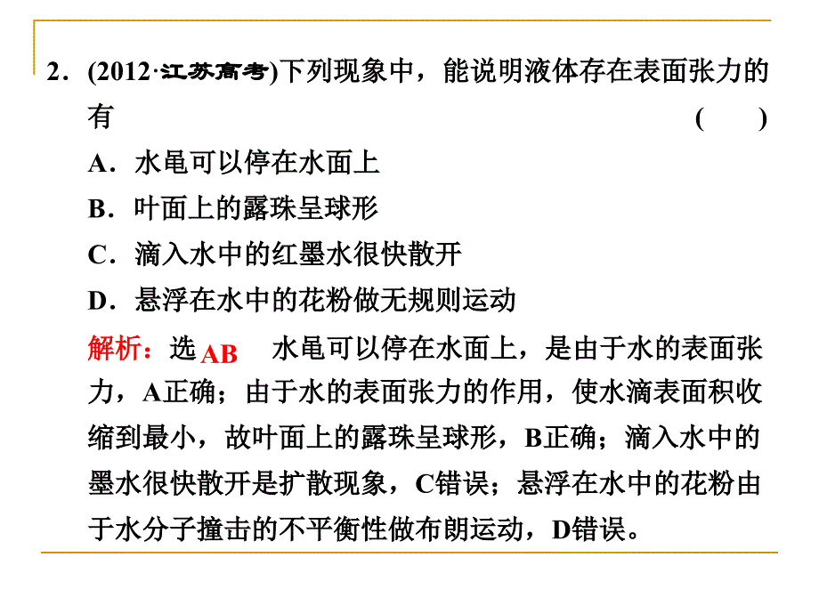 （创新方案）2013年高考二轮物理复习课件（全国用）专题十三 选修3-3_第4页