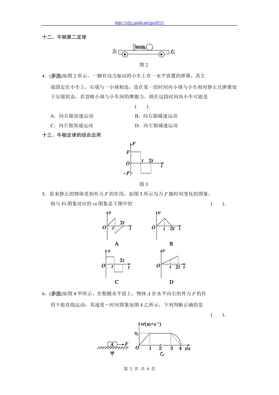 2013高考物理终极猜想4对牛顿运动定律理解和应用的考查_第2页
