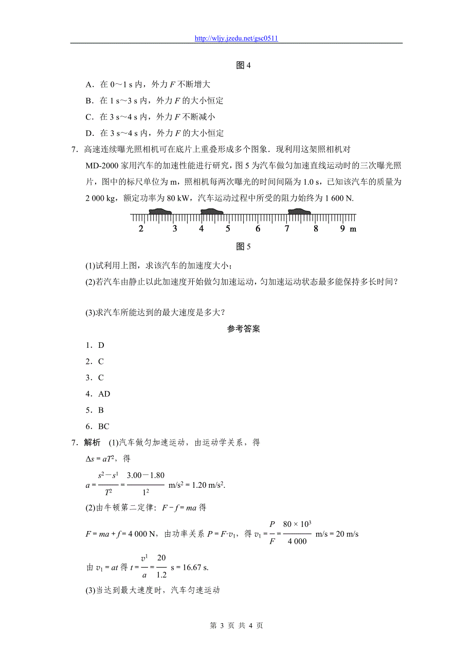 2013高考物理终极猜想4对牛顿运动定律理解和应用的考查_第3页