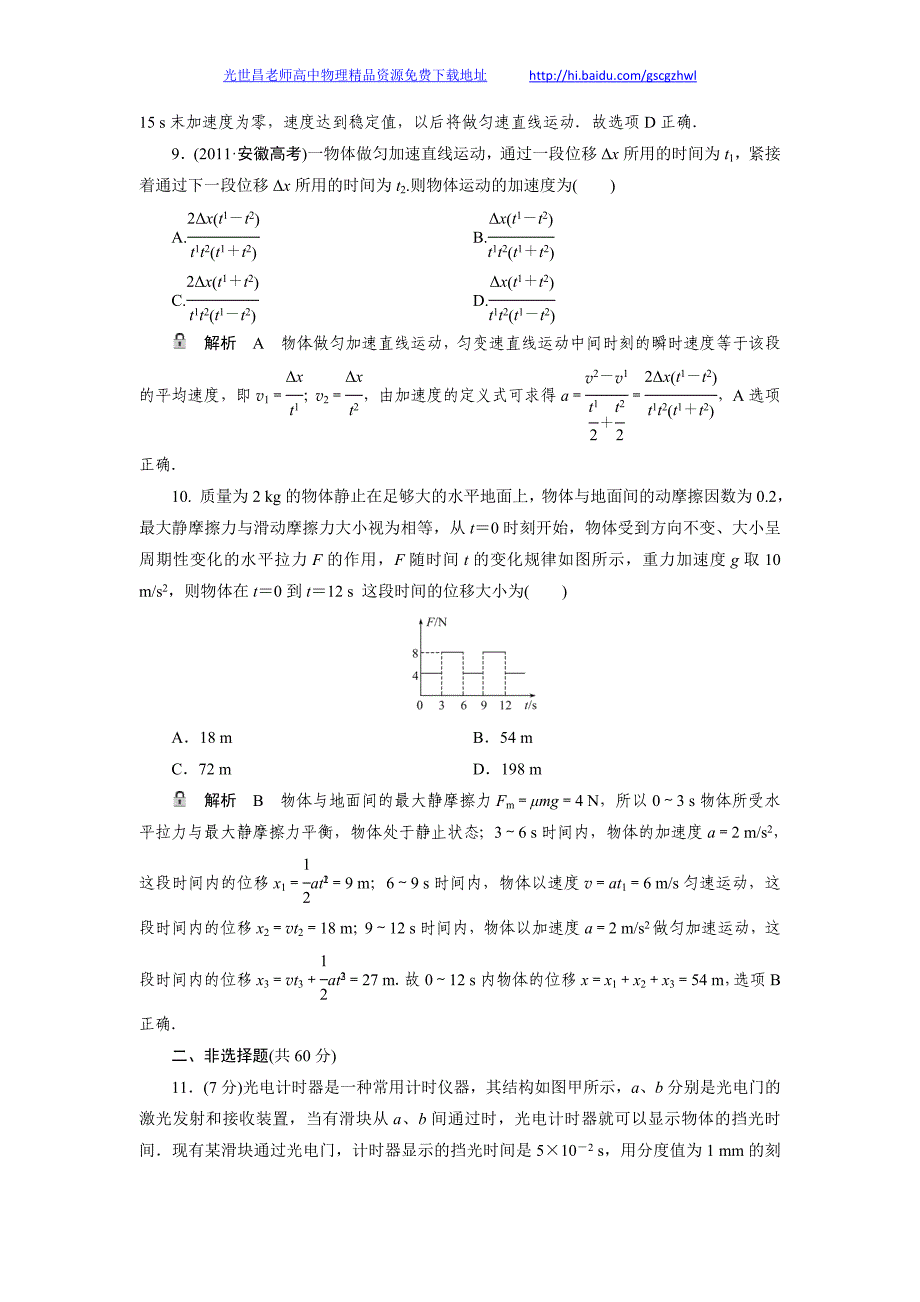 2013高考人教版物理高效学习方略复习练习 第1章 章末综合检测_第4页