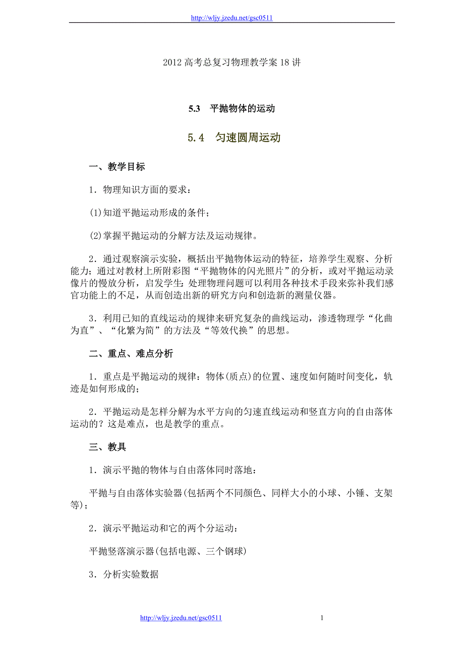 2012高考总复习物理教学案第18讲_第1页