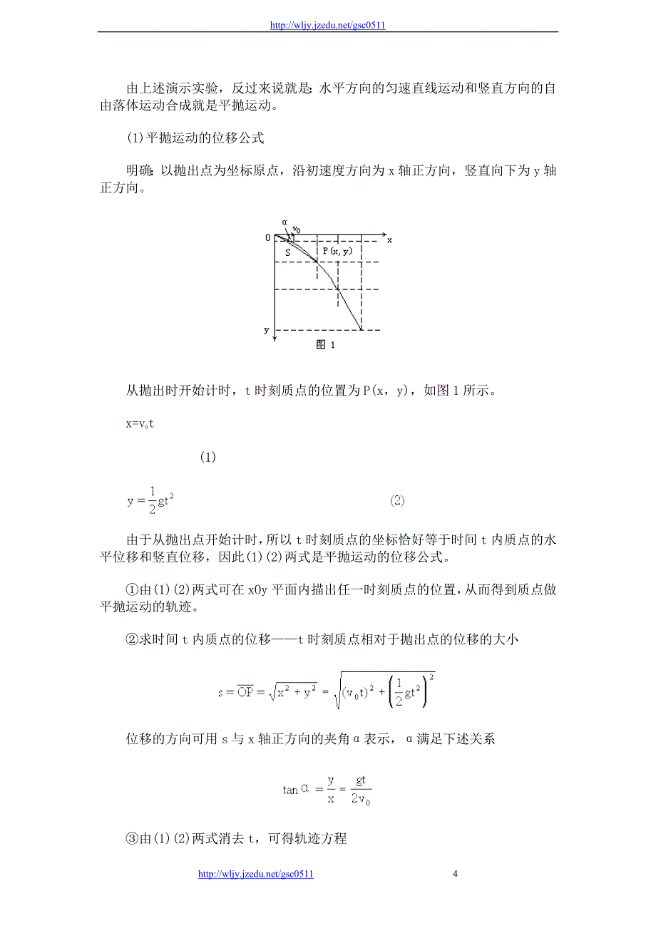 2012高考总复习物理教学案第18讲_第4页