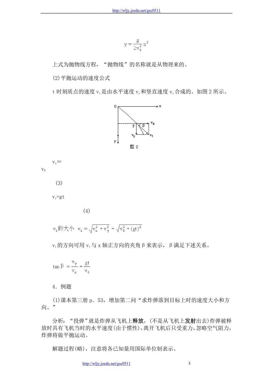 2012高考总复习物理教学案第18讲_第5页