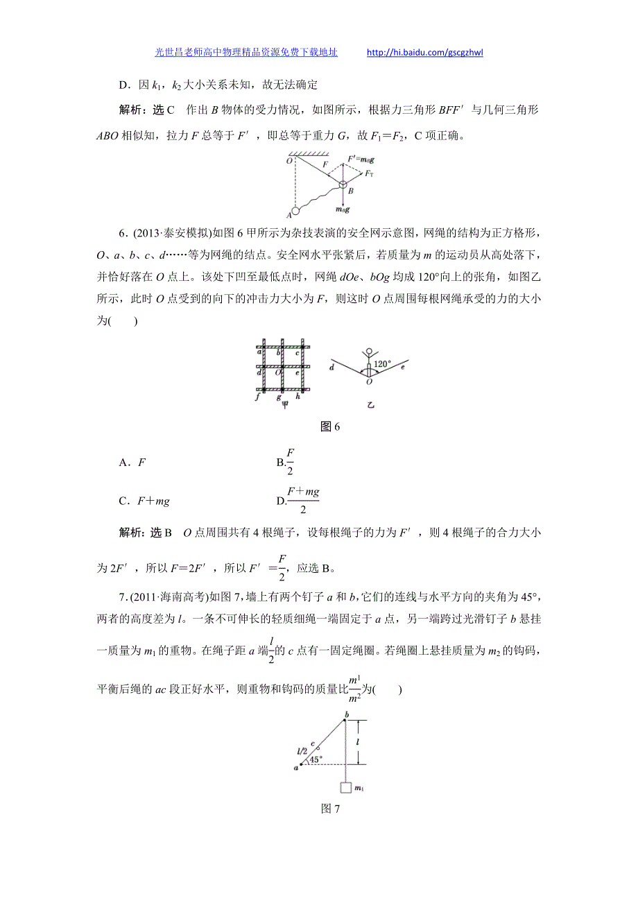 高考物理教师备选题库 第2讲 力的合成与分解_第3页