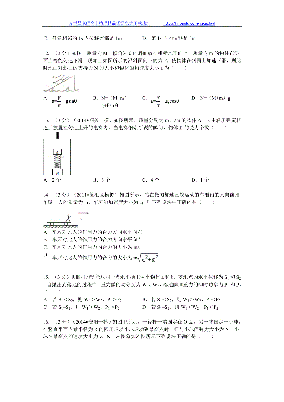 物理卷2015年上海市行知中学高三上学期第二次月考试题（2014.10）word版_第3页