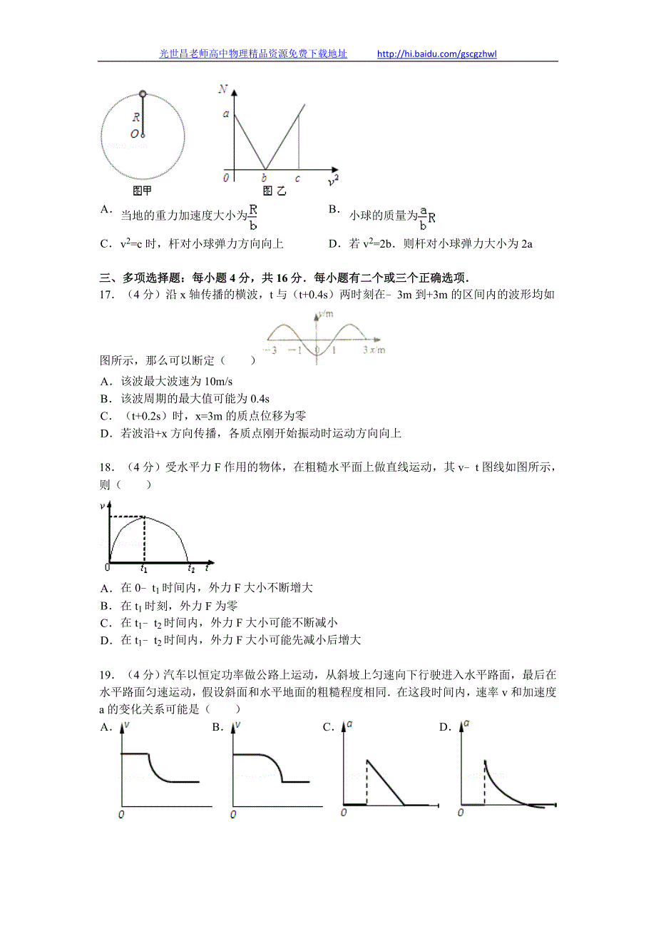 物理卷2015年上海市行知中学高三上学期第二次月考试题（2014.10）word版_第4页