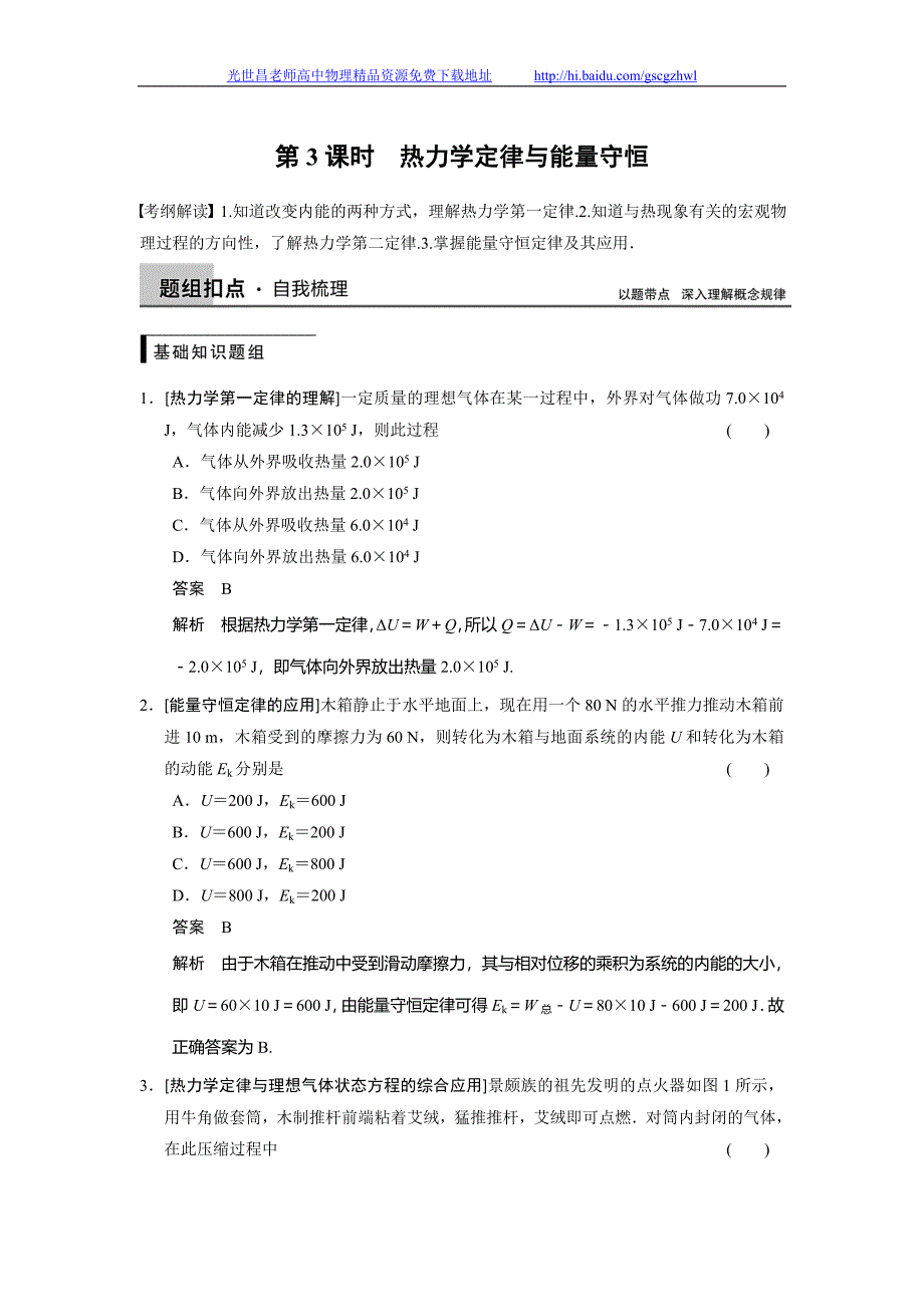 步步高2015高三物理总复习（江苏专用）（Word文档）第十一章第3课时_第1页