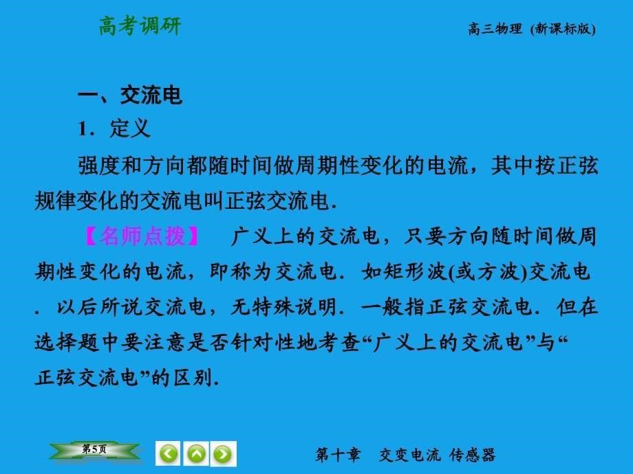 （高考调研）2015高考物理总复习 10-1交流电的产生及描述课件 新人教版_第5页