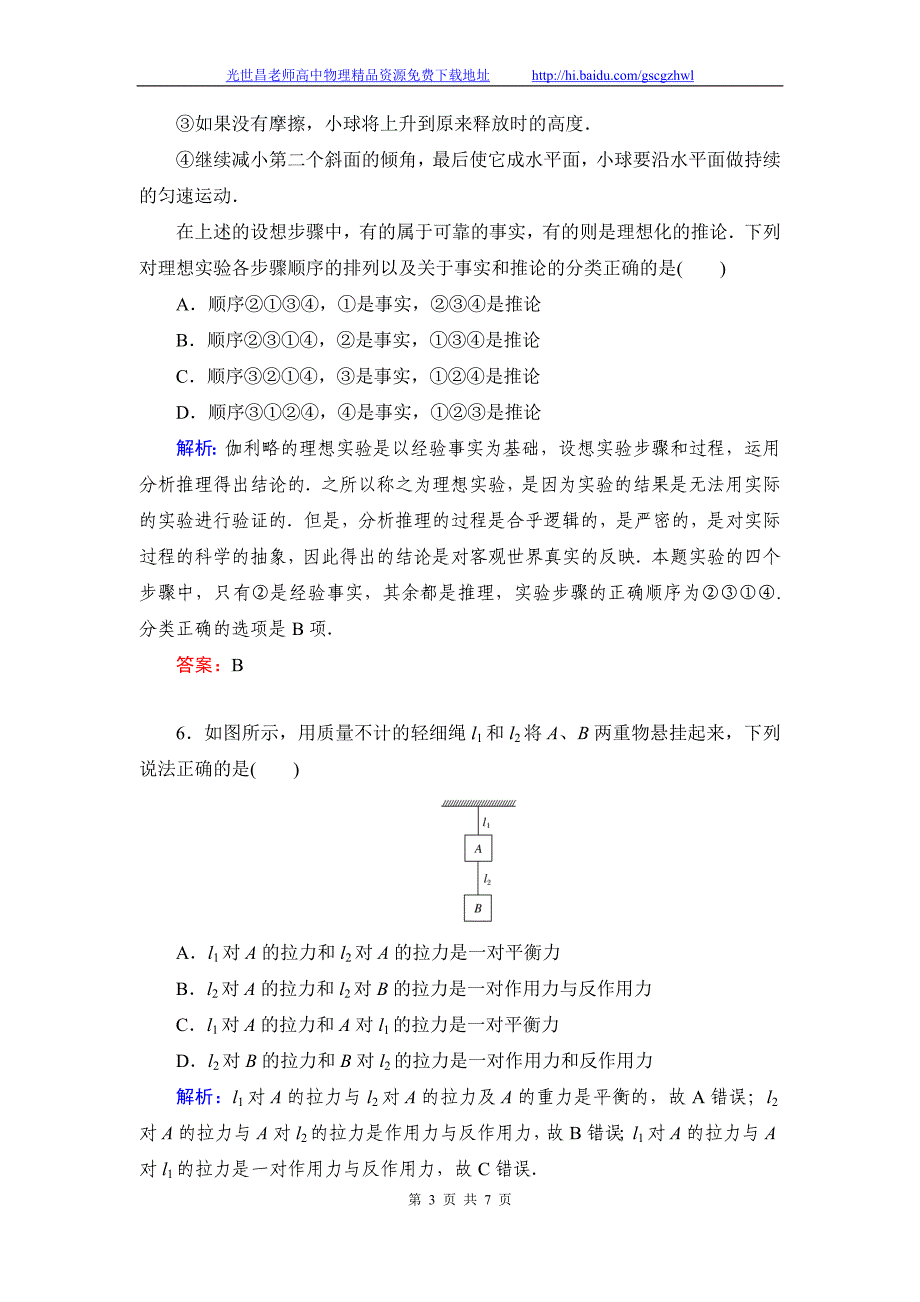 《与名师对话》2015年高考物理（人教版）总复习课时作业+质量检测 第三章牛顿运动定律课时作业9_第3页