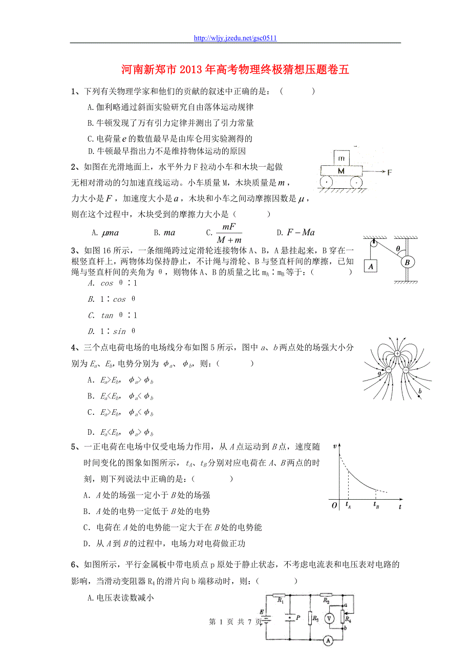 河南新郑市2013年高考物理 终极猜想压题卷五_第1页