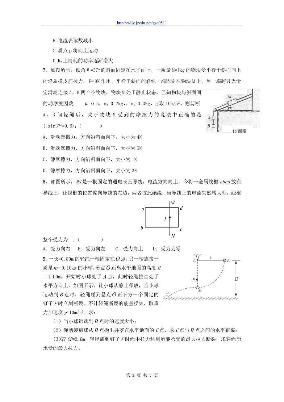河南新郑市2013年高考物理 终极猜想压题卷五_第2页