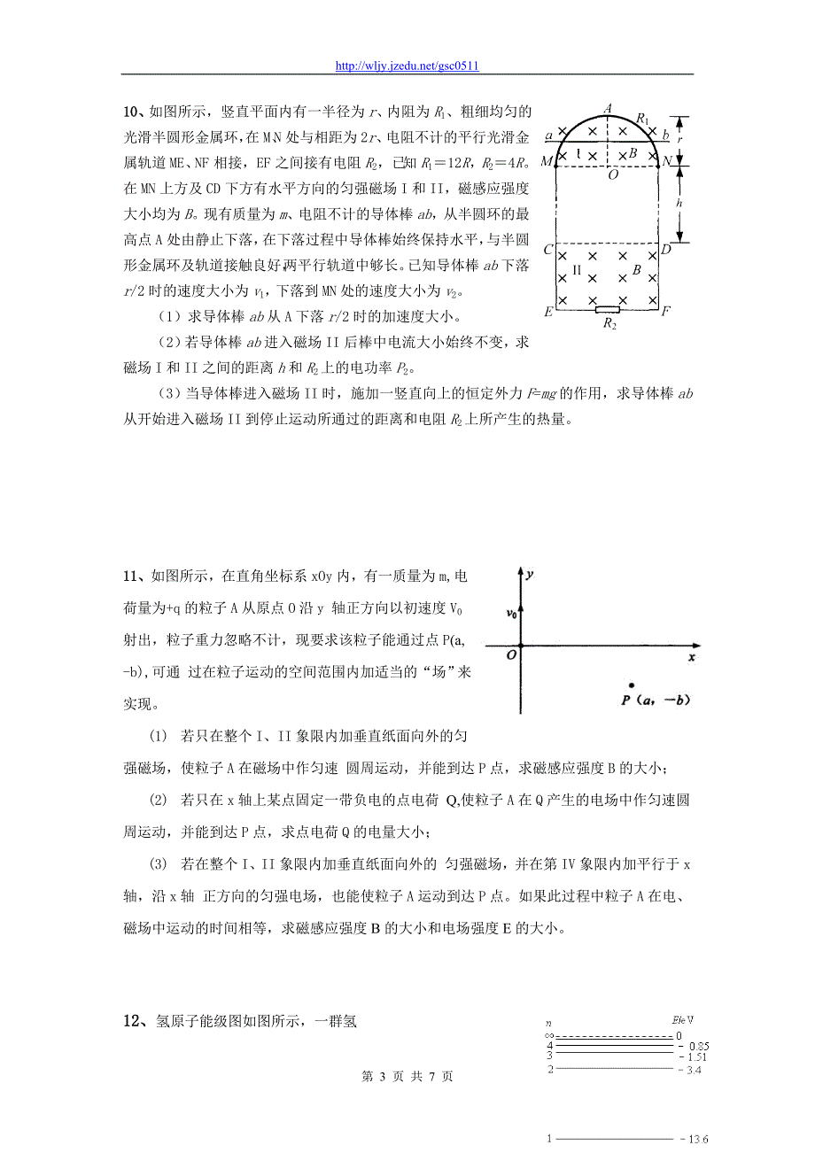河南新郑市2013年高考物理 终极猜想压题卷五_第3页