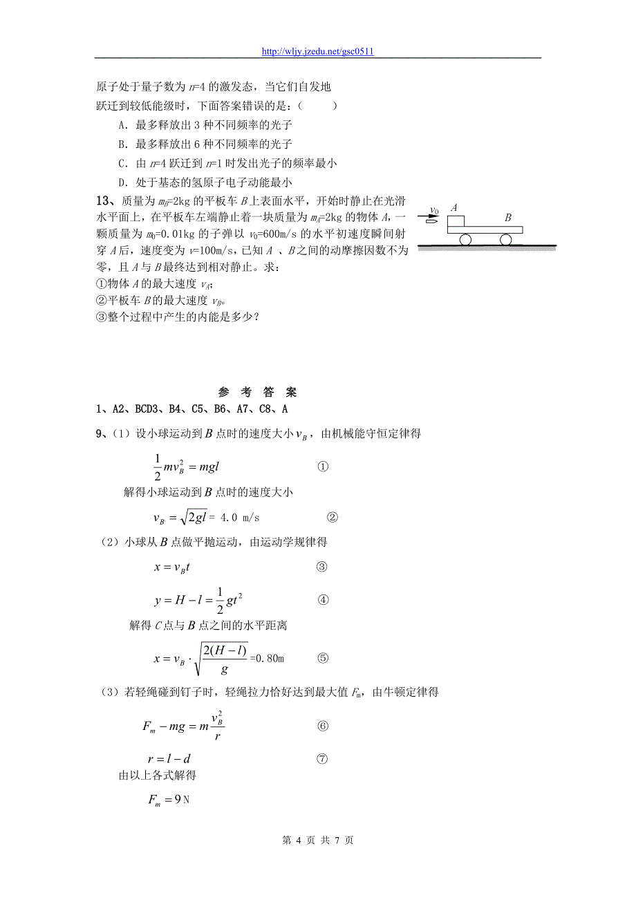 河南新郑市2013年高考物理 终极猜想压题卷五_第4页