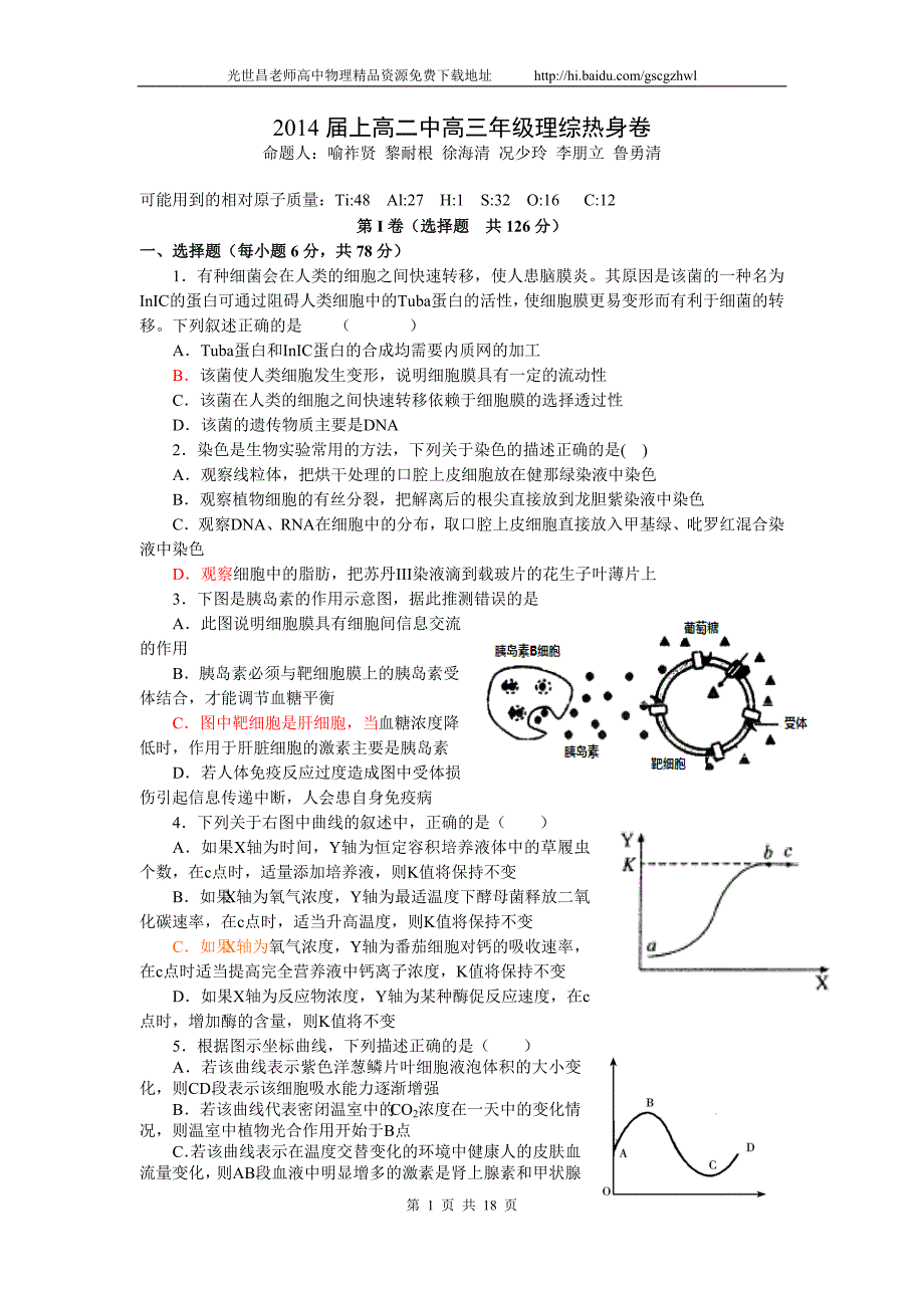 2014年江西省高三考前热身理综试题（2014.06）_第1页