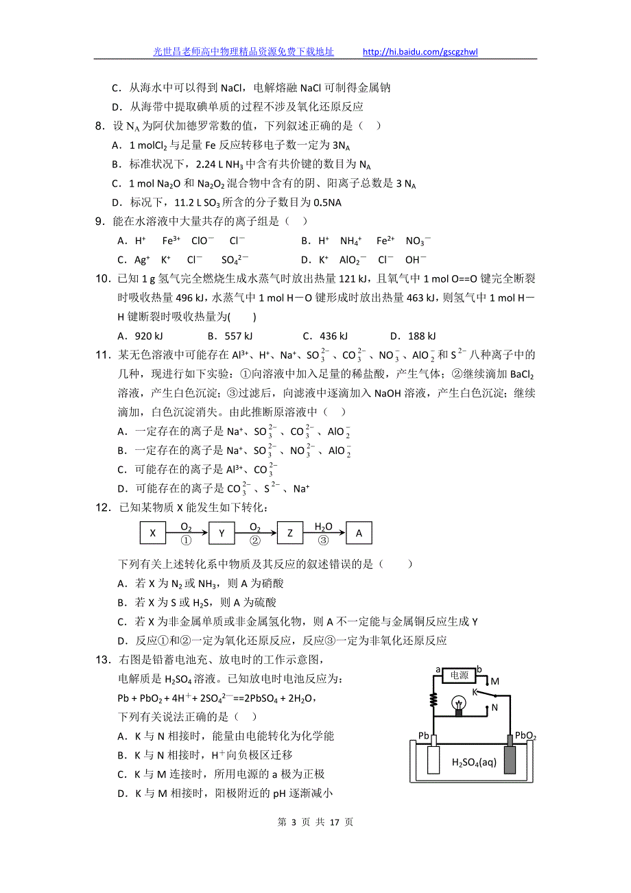 2014年湖北省高三上学期第八次周练理综试题（2013.11）_第3页