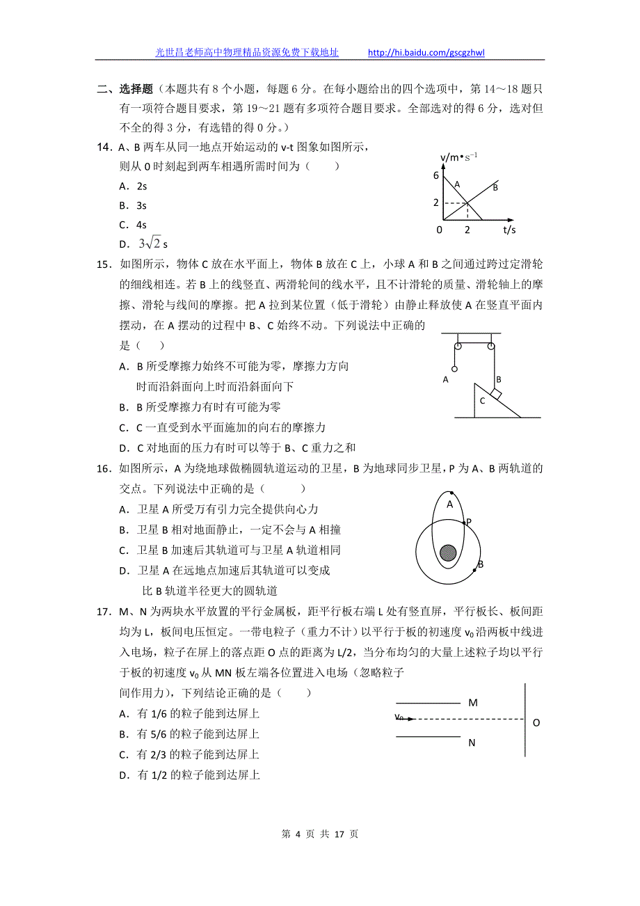 2014年湖北省高三上学期第八次周练理综试题（2013.11）_第4页