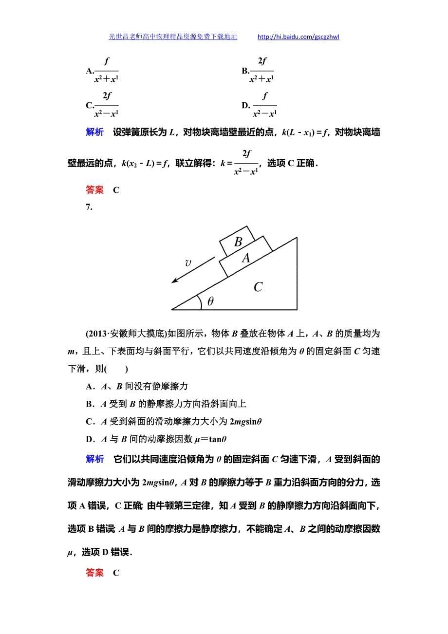 状元之路2014高考物理（全国通用）二轮钻石卷专题训练 力与物体的平衡_第5页