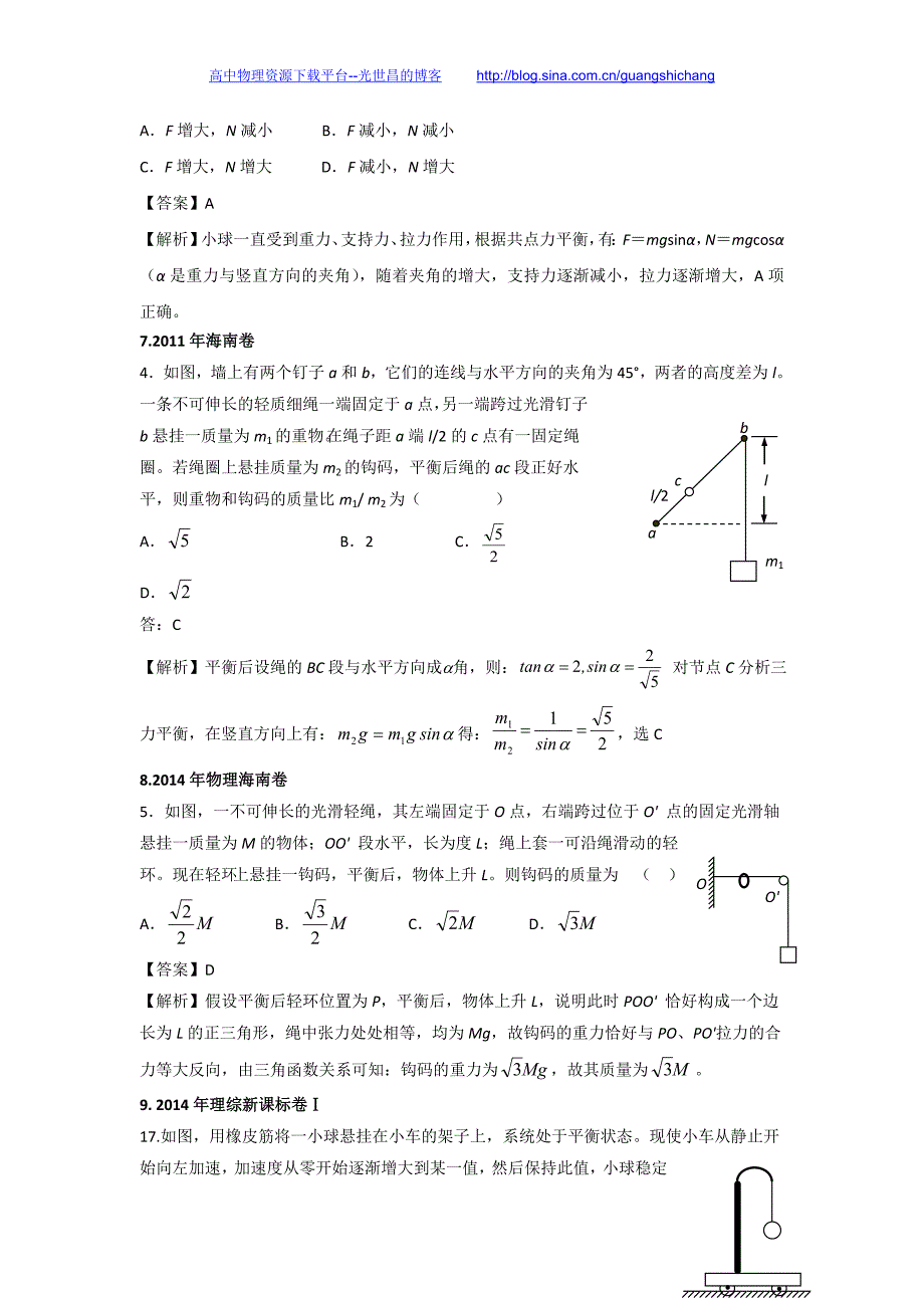 2015年高考近四年高考试卷分类汇编 共点力的平衡_第3页